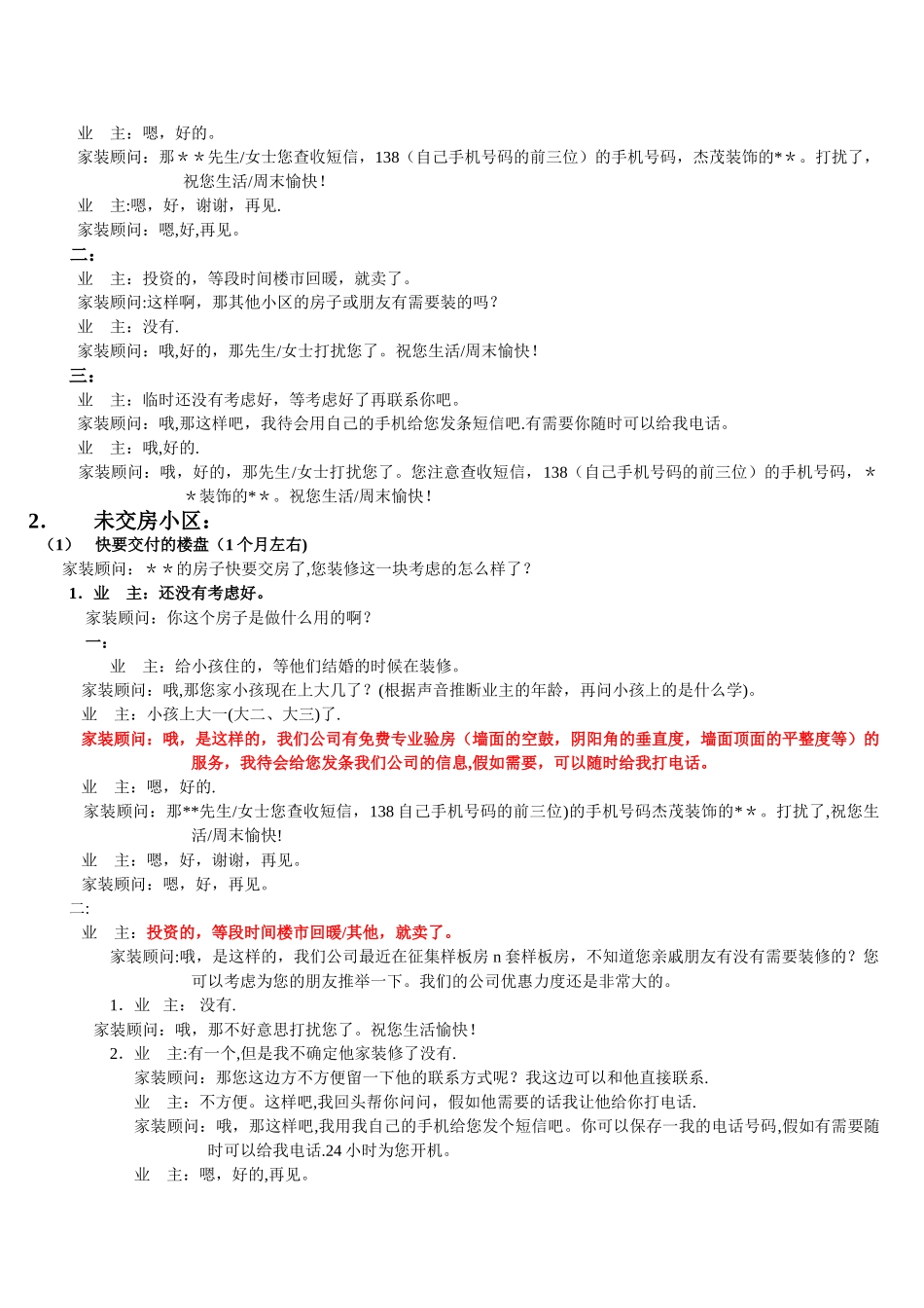 装饰公司业务员话术范本_第2页