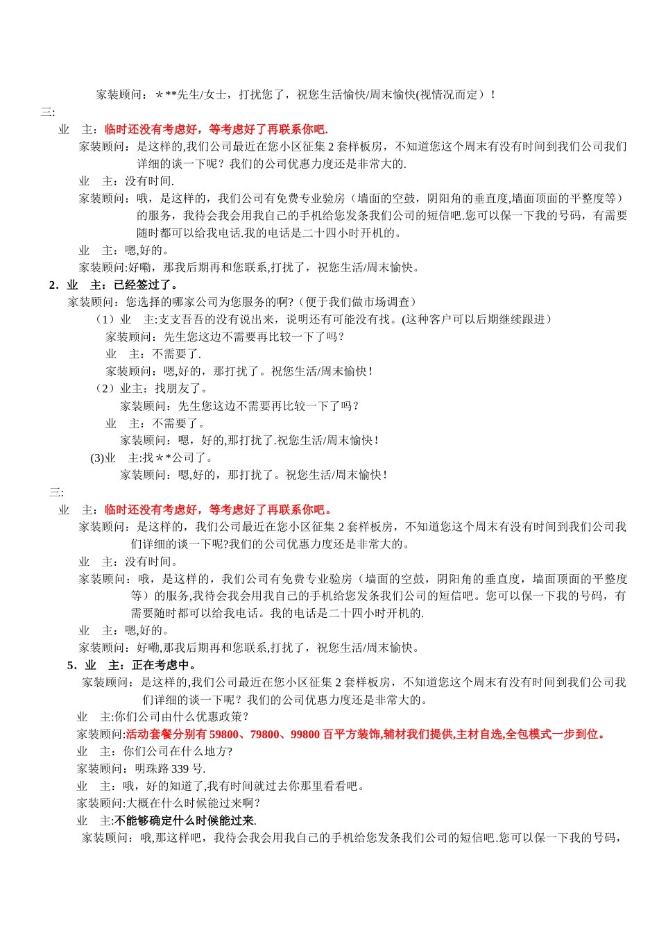 装饰公司业务员话术范本_第3页