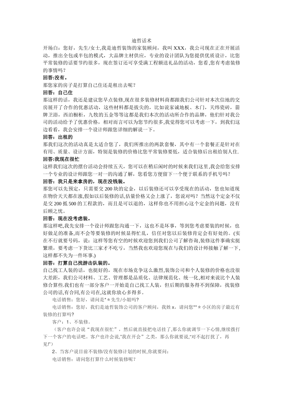 装饰公司业务员电话营销话术_第1页