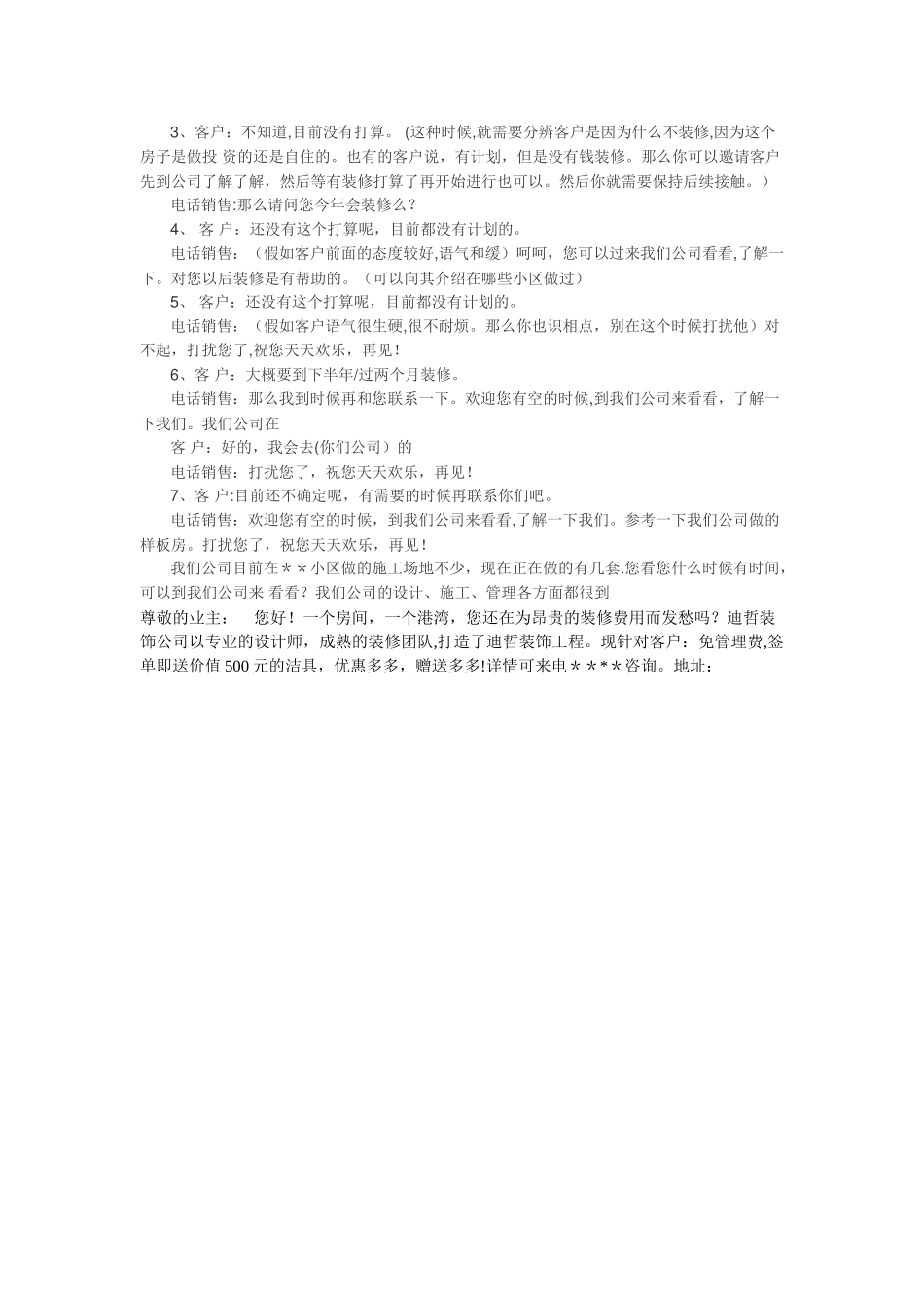 装饰公司业务员电话营销话术_第2页