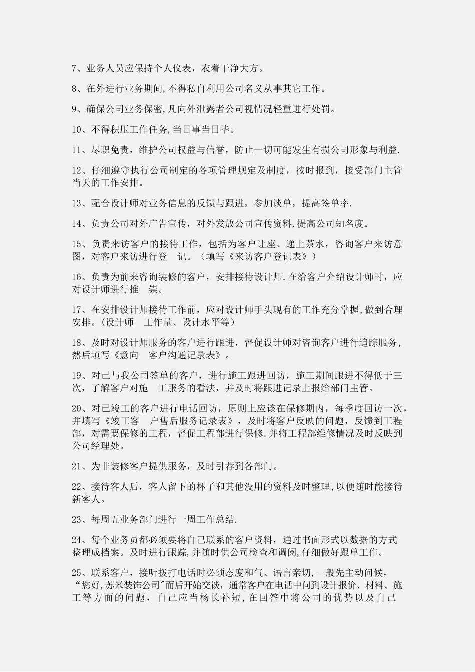 装饰公司业务部工作职责及管理制度_第2页