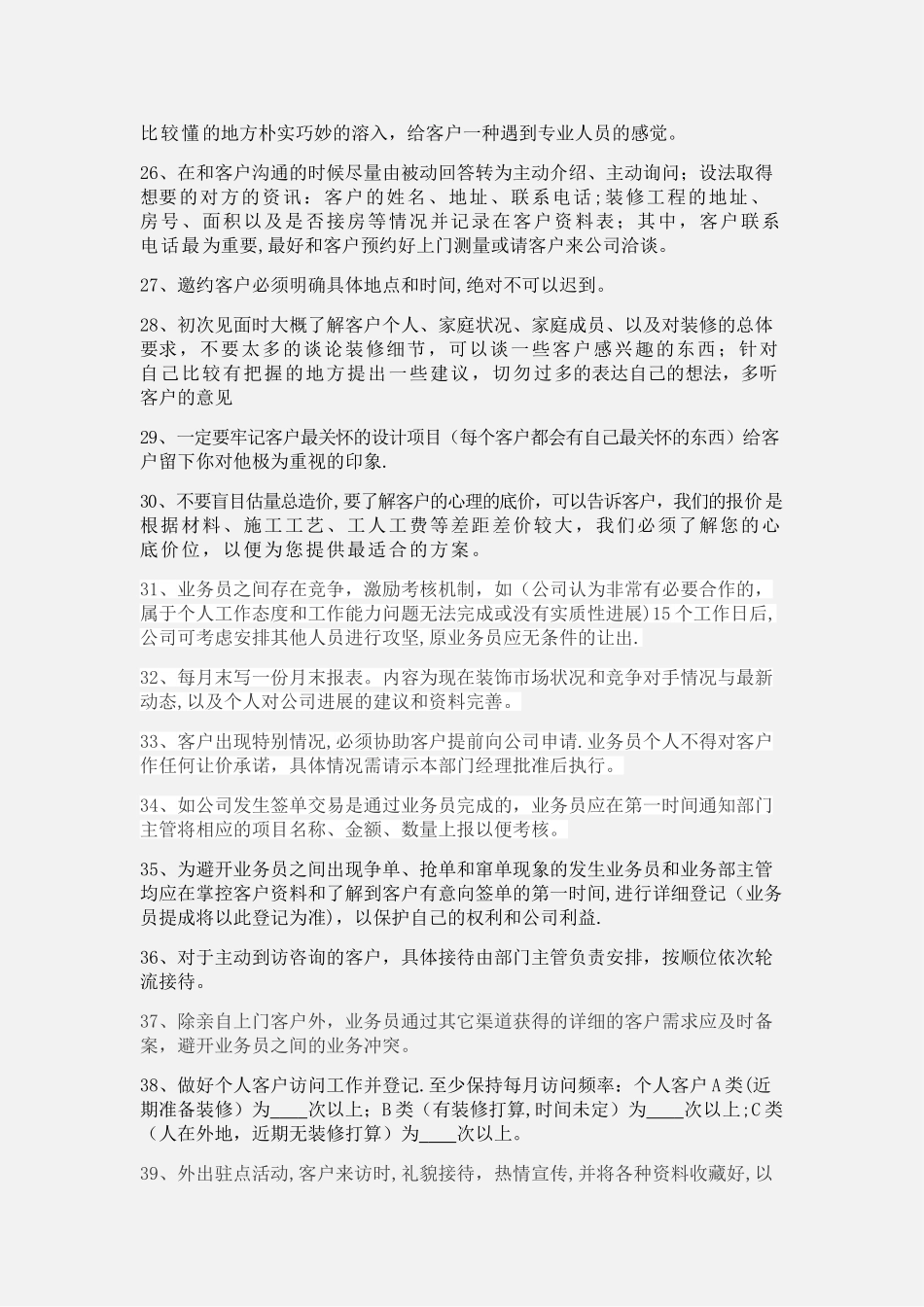 装饰公司业务部工作职责及管理制度_第3页