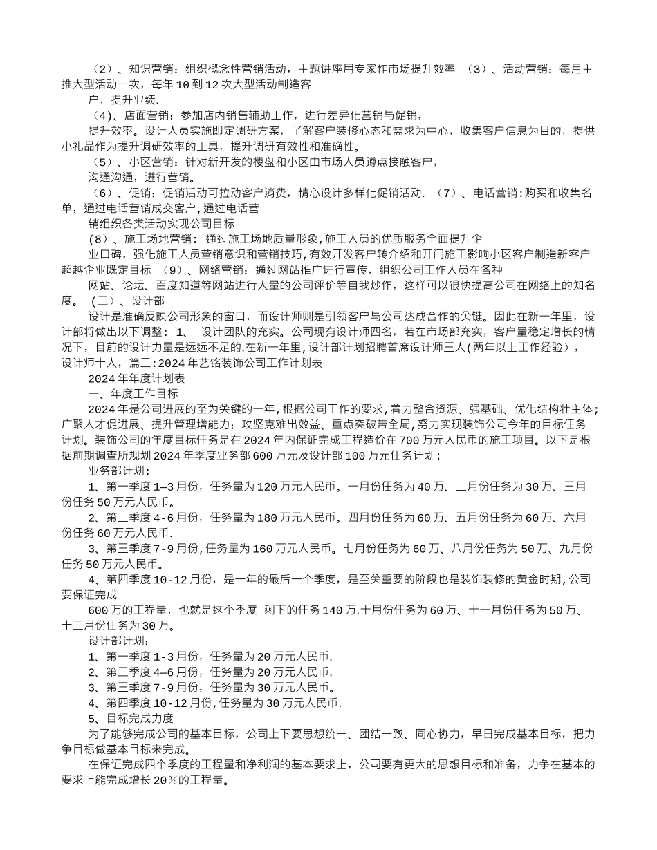 装饰公司个人工作计划_第2页