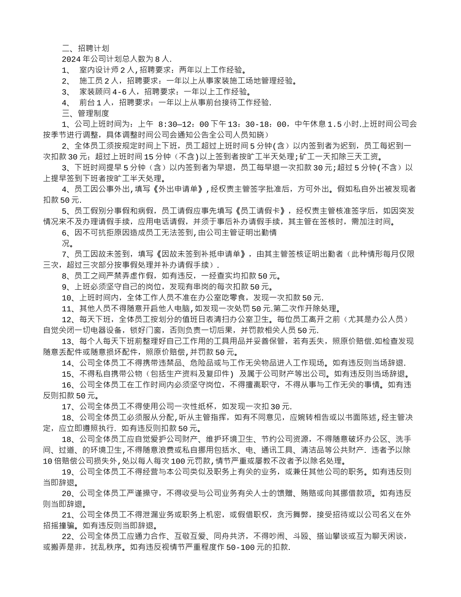 装饰公司个人工作计划_第3页