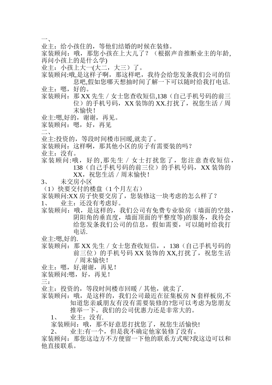 装饰公司业务话术范本_第2页