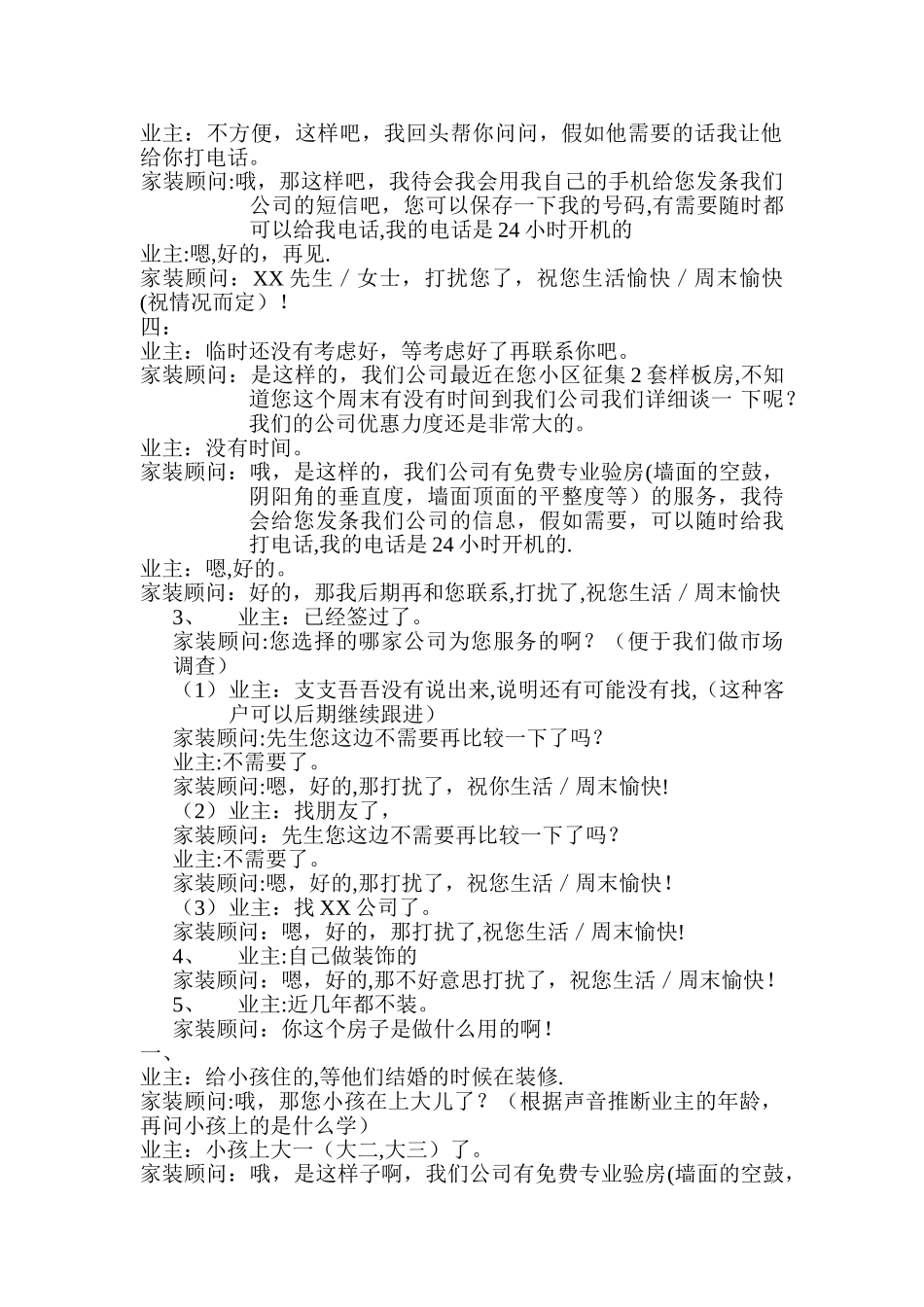 装饰公司业务话术范本_第3页