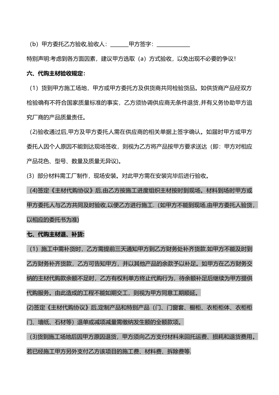 装饰公司主材代购合同_第2页