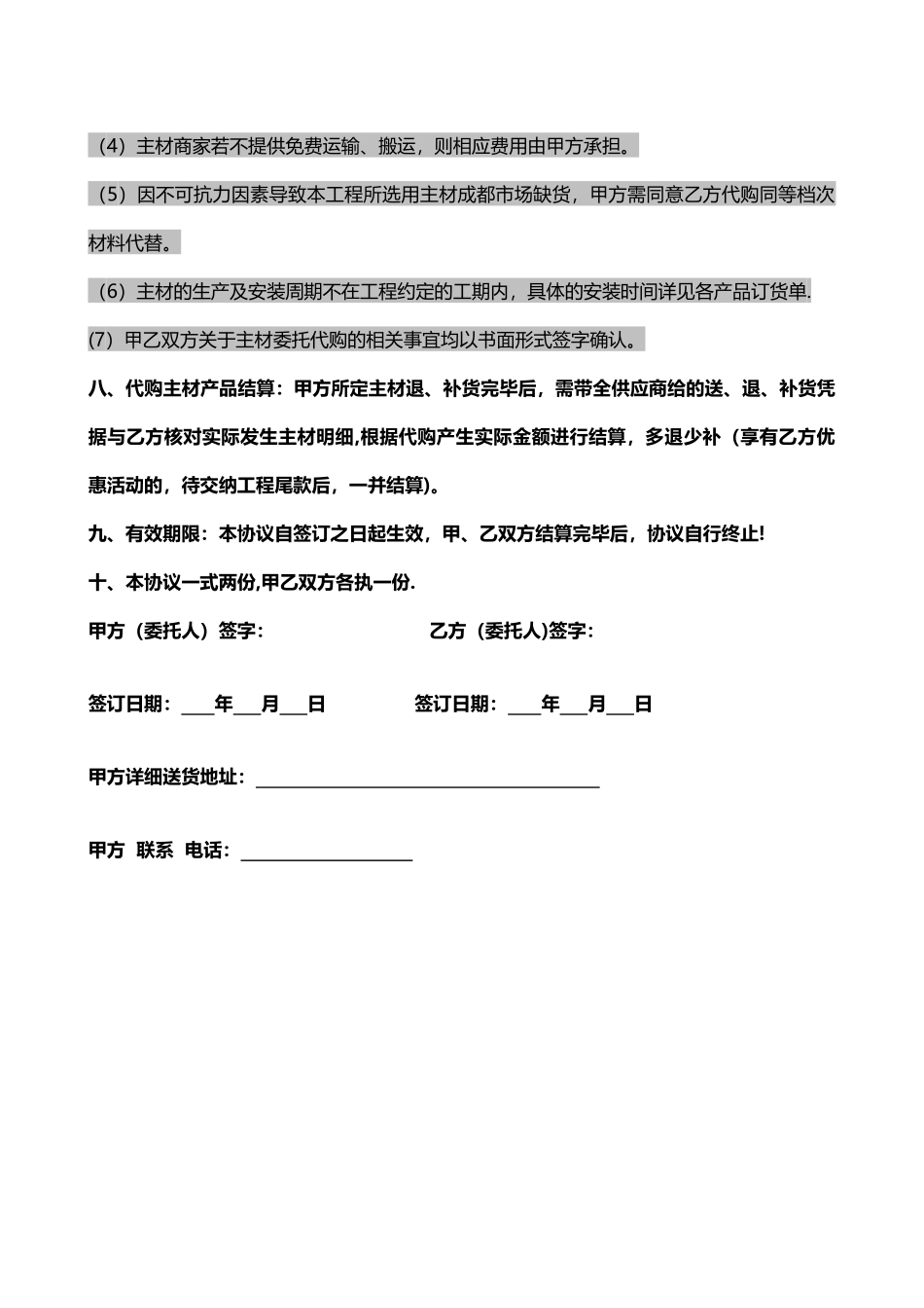 装饰公司主材代购合同_第3页