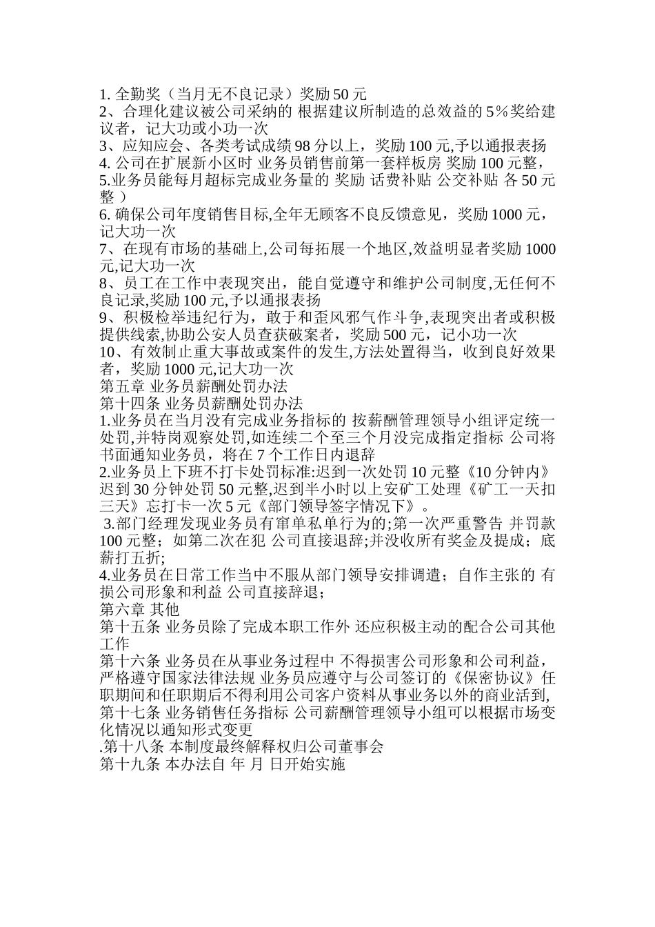 装饰公司业务员薪酬管理制度守则_第2页