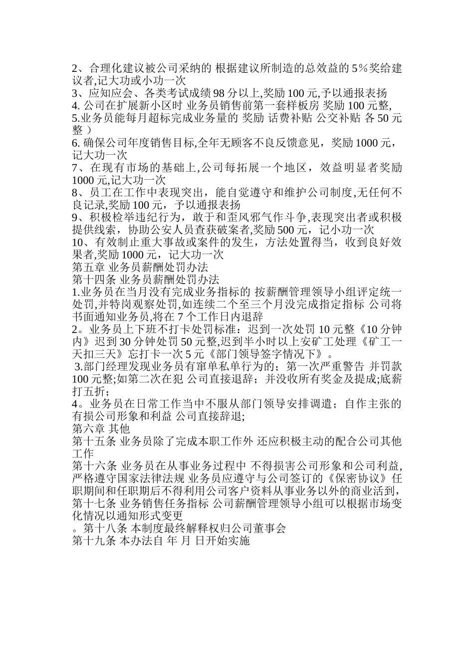 装饰公司业务员薪酬管理制度守则[1]_第2页