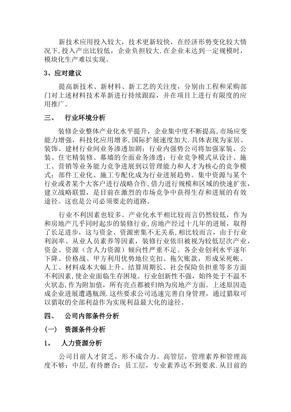 装饰公司五年发展规划书_第2页