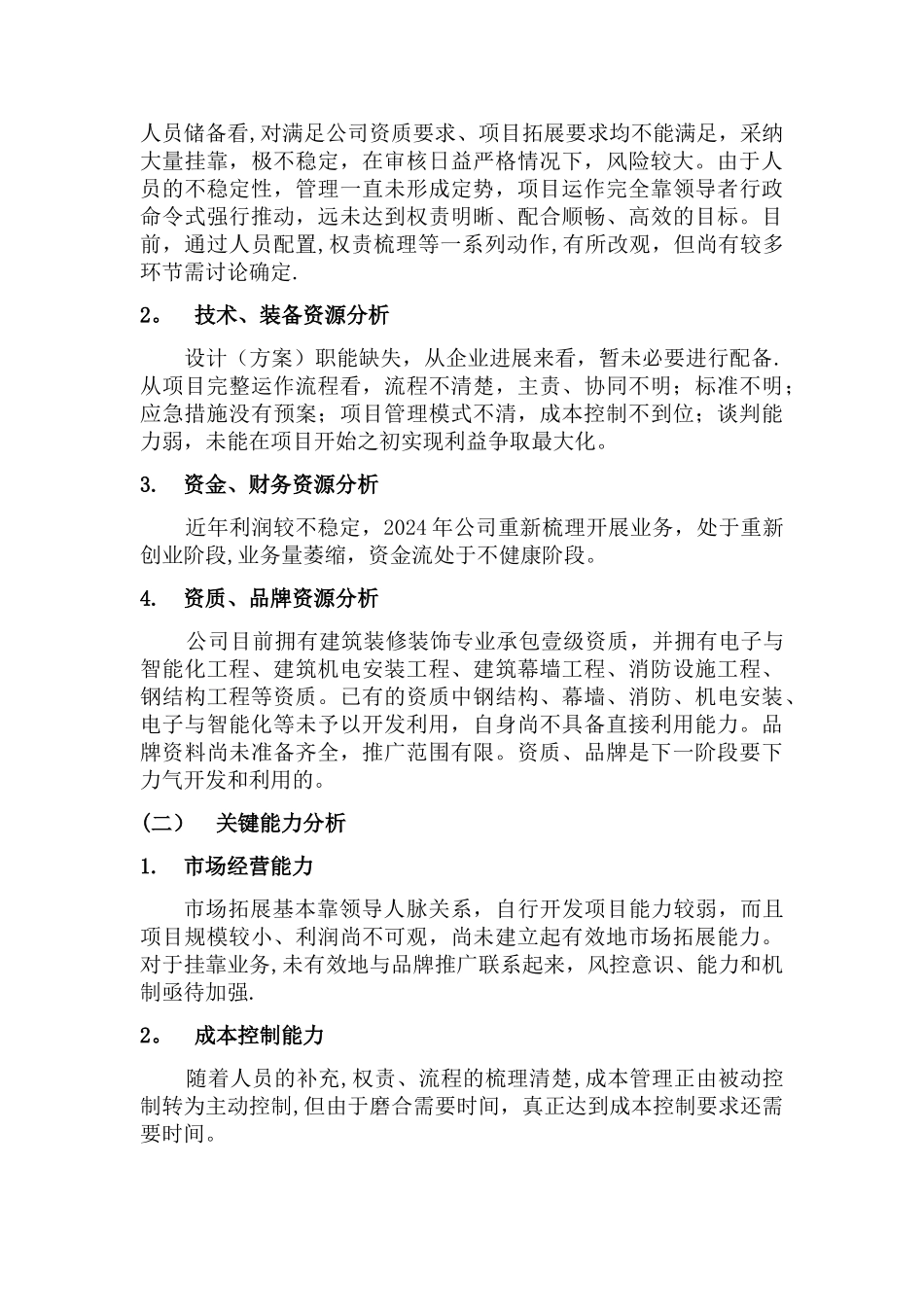 装饰公司五年发展规划书_第3页