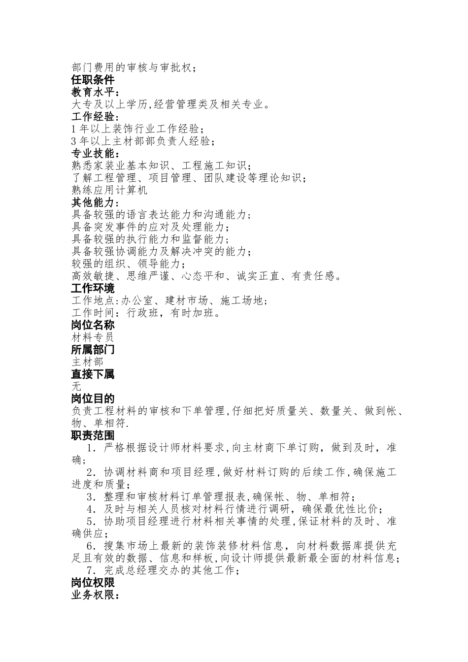 装饰公司主材岗位职责_第2页