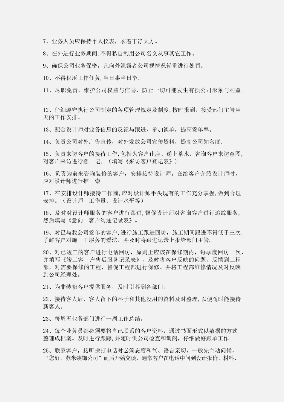 装饰公司业务部工作职责及管理制度_第2页