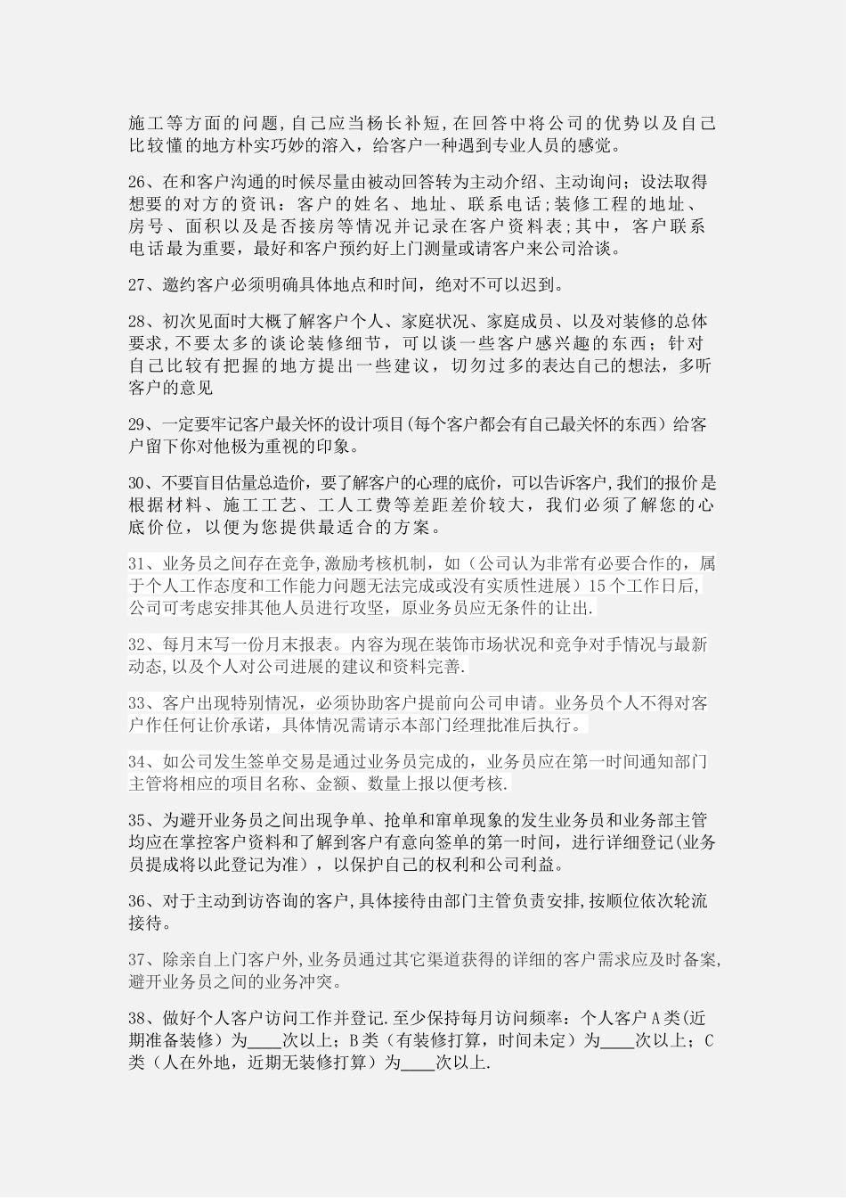 装饰公司业务部工作职责及管理制度_第3页