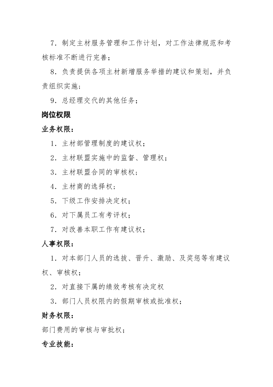 装饰公司主材部岗位职责_第2页