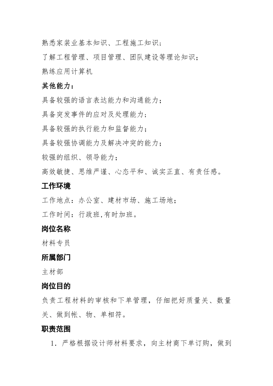 装饰公司主材部岗位职责_第3页