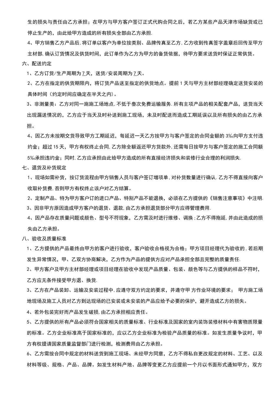 装饰公司主材产品合作协议_第2页