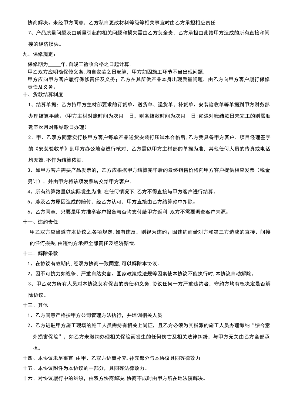 装饰公司主材产品合作协议_第3页