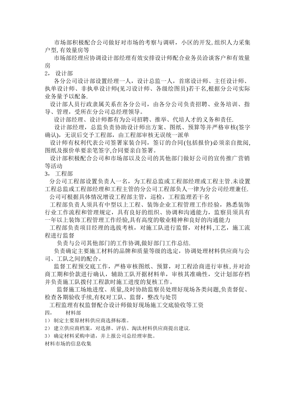 装饰公司人力组织结构图_第3页