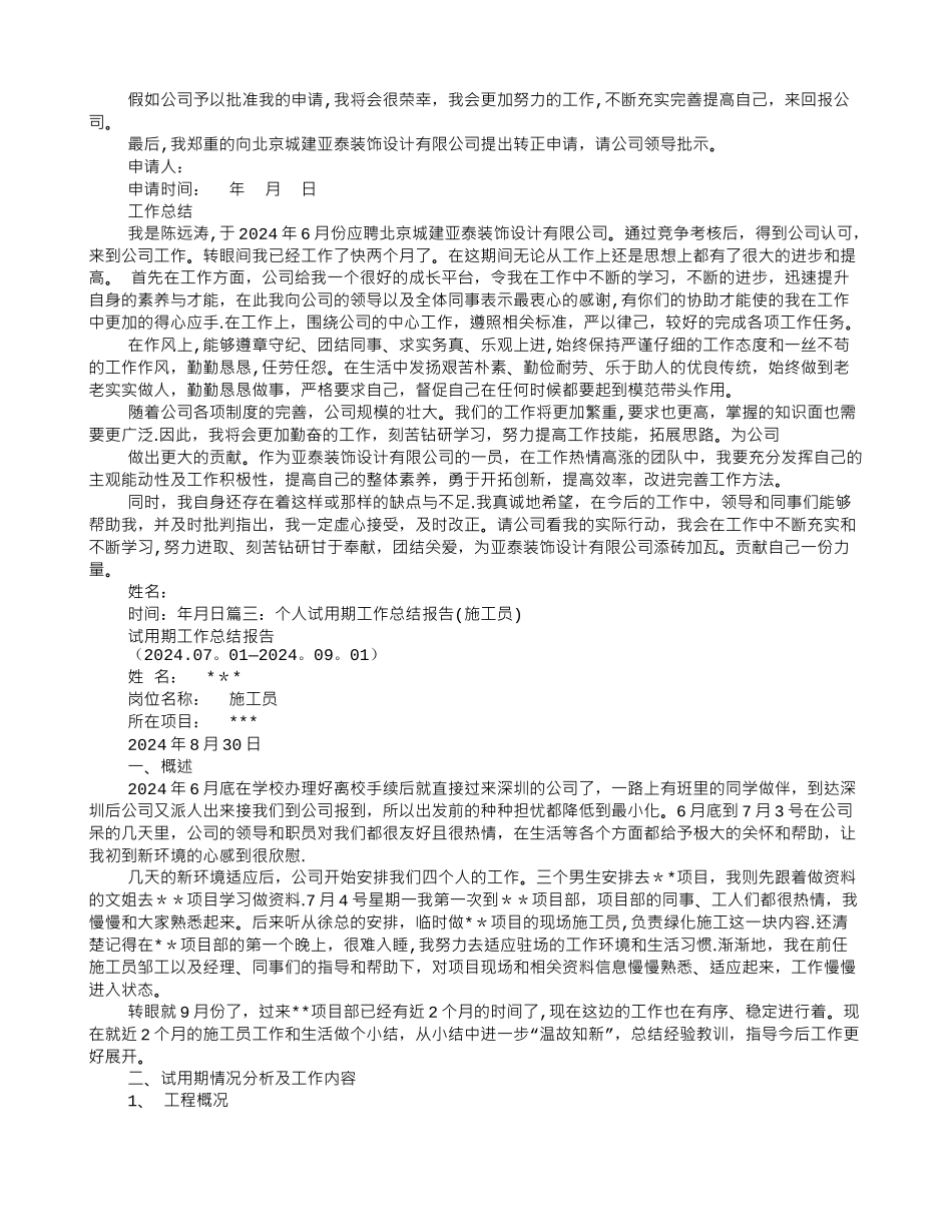 装饰公司个人转正工作总结范文_第2页