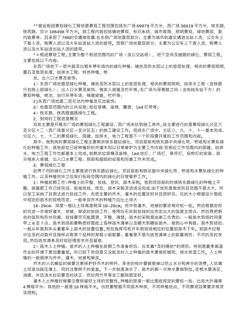 装饰公司个人转正工作总结范文_第3页