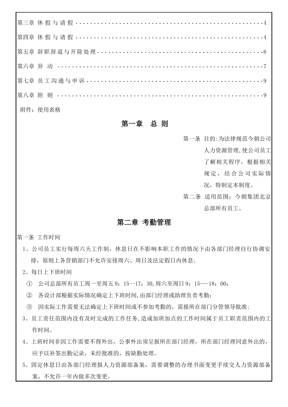 装饰公司人事管理制度_第2页