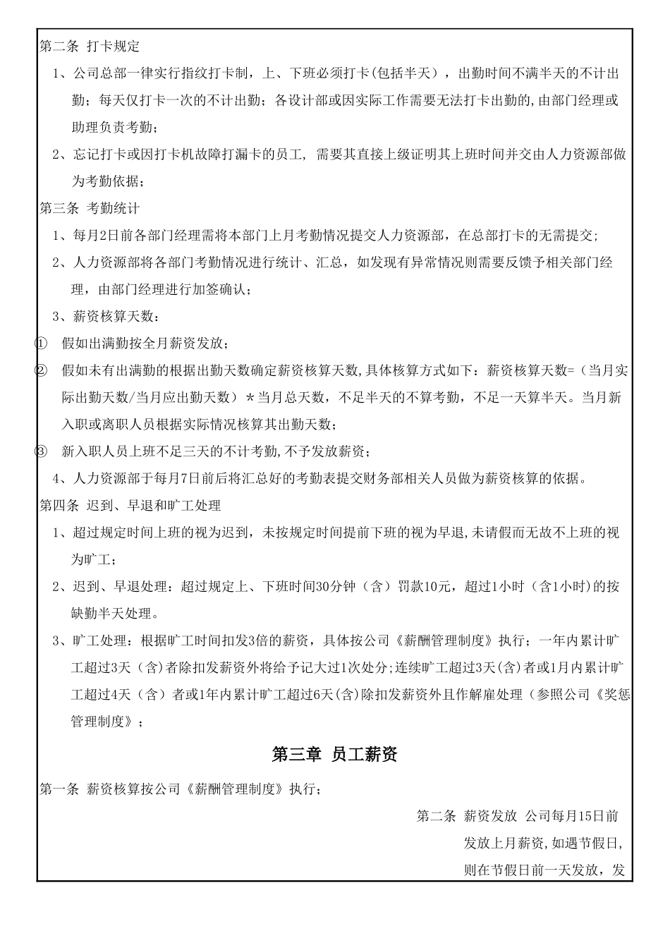 装饰公司人事管理制度_第3页