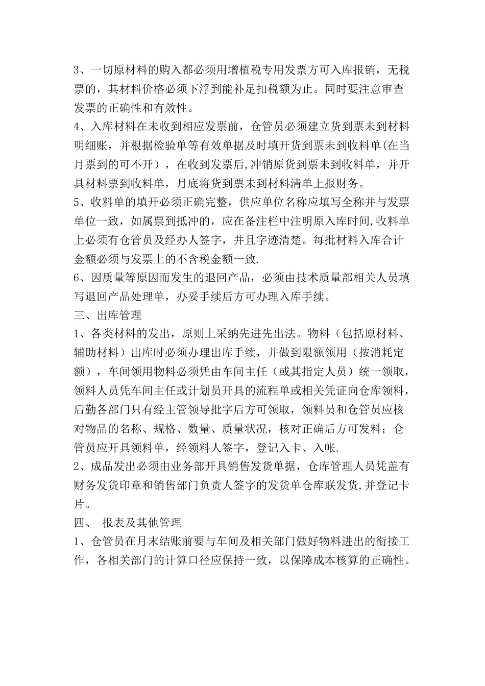 装饰公司仓库管理制度_第2页