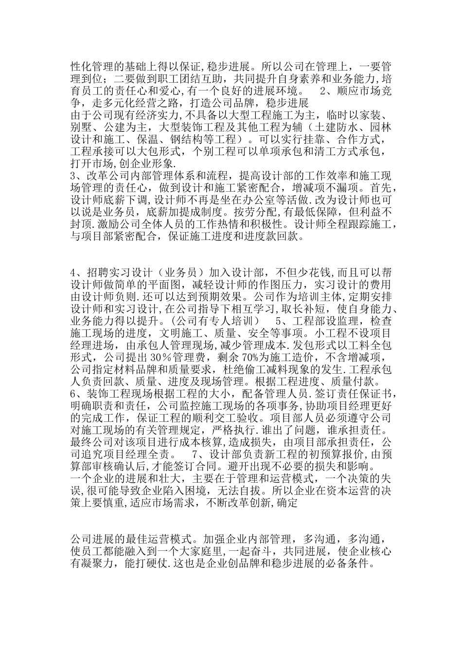 装饰公司企业策划及发展规划_第2页