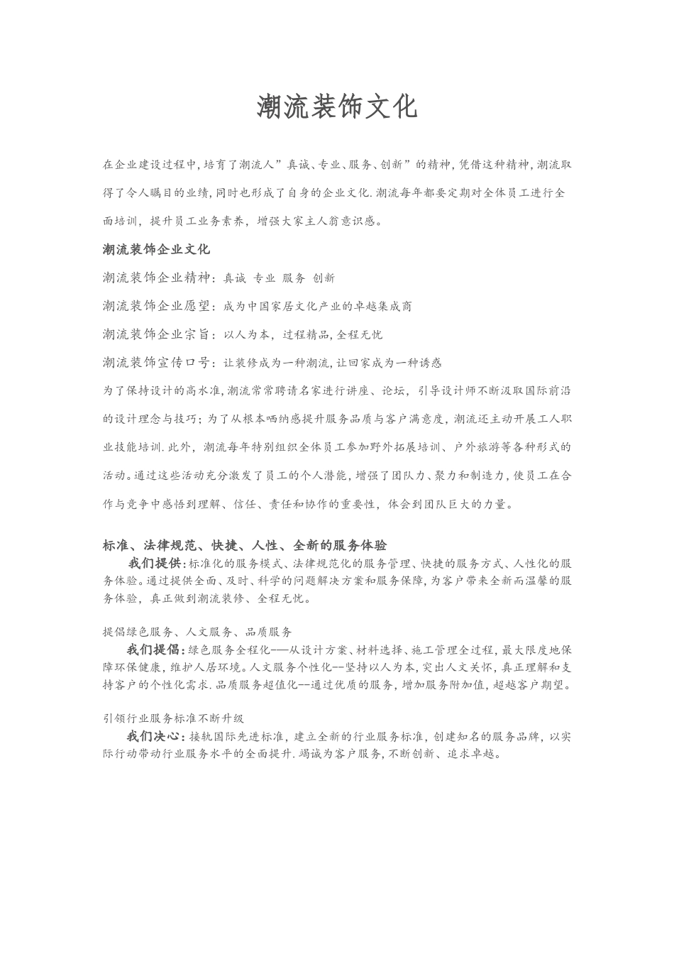 装饰公司企业文化_第1页