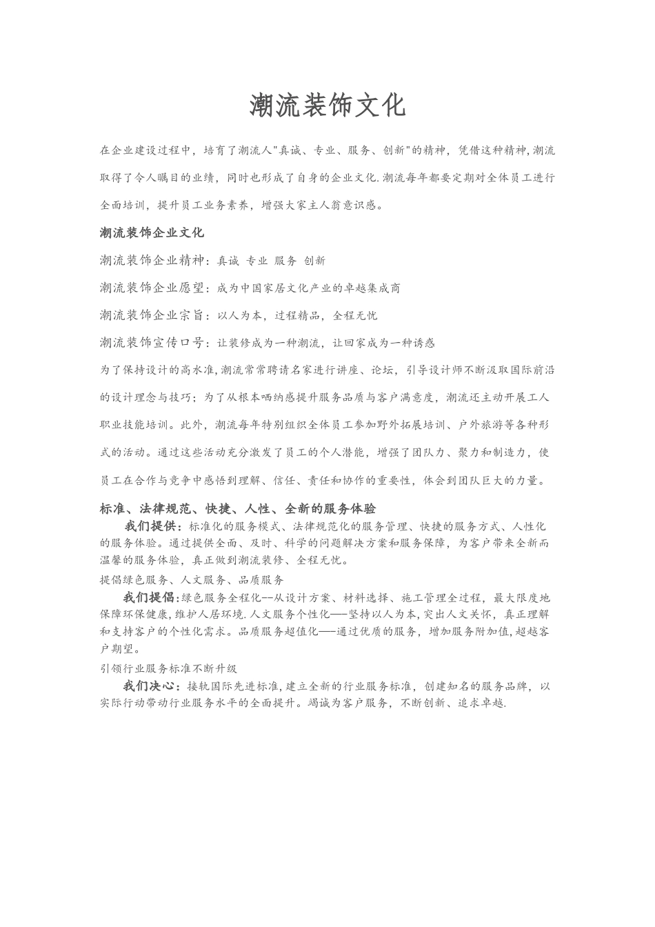 装饰公司企业文化_第1页