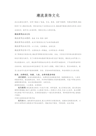 装饰公司企业文化