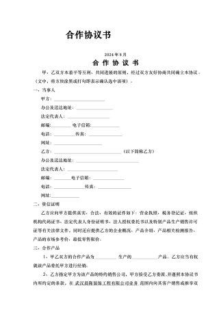 装饰公司供应商合作协议书