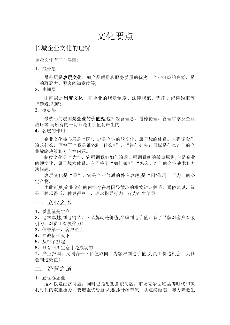 装饰公司企业文化要点_第1页