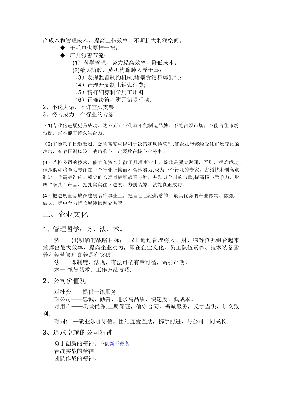 装饰公司企业文化要点_第2页