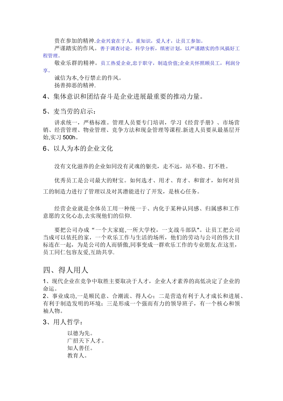 装饰公司企业文化要点_第3页