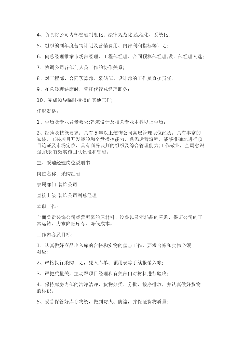 装饰公司全套规章制度20433_第3页