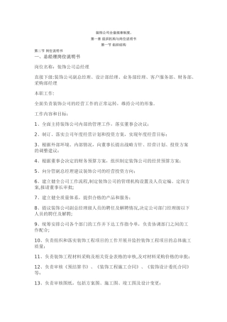 装饰公司全套规章制度20433