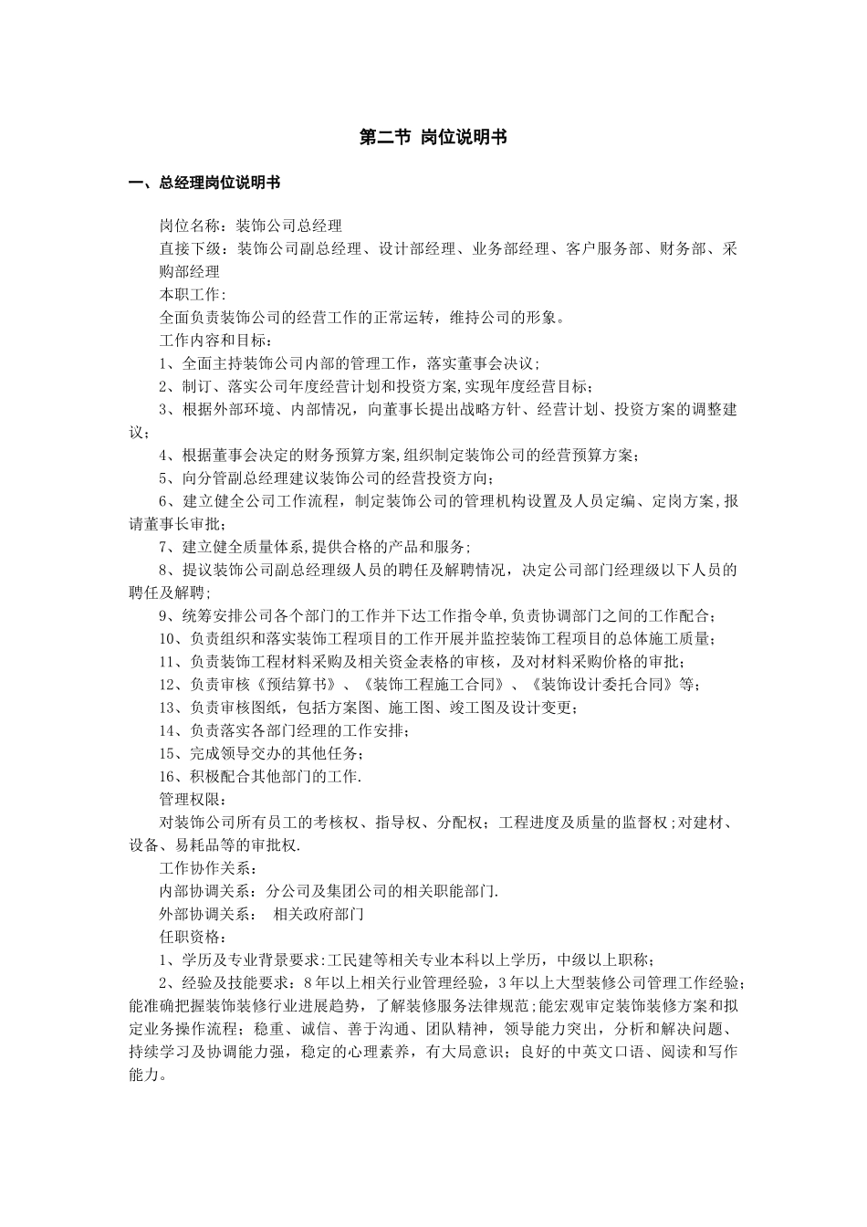 装饰公司全套规章制度_第2页