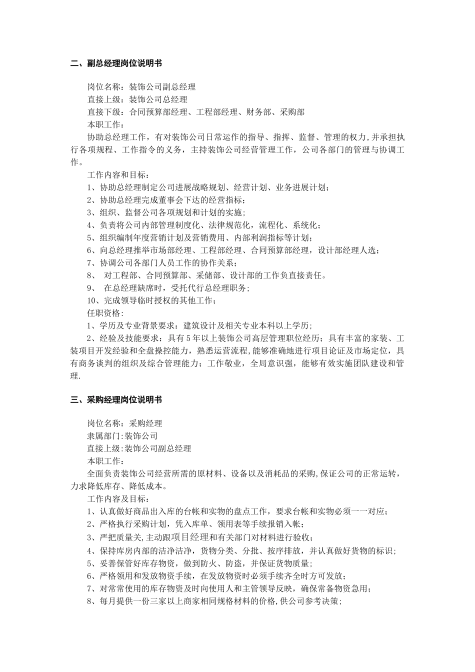 装饰公司全套规章制度_第3页