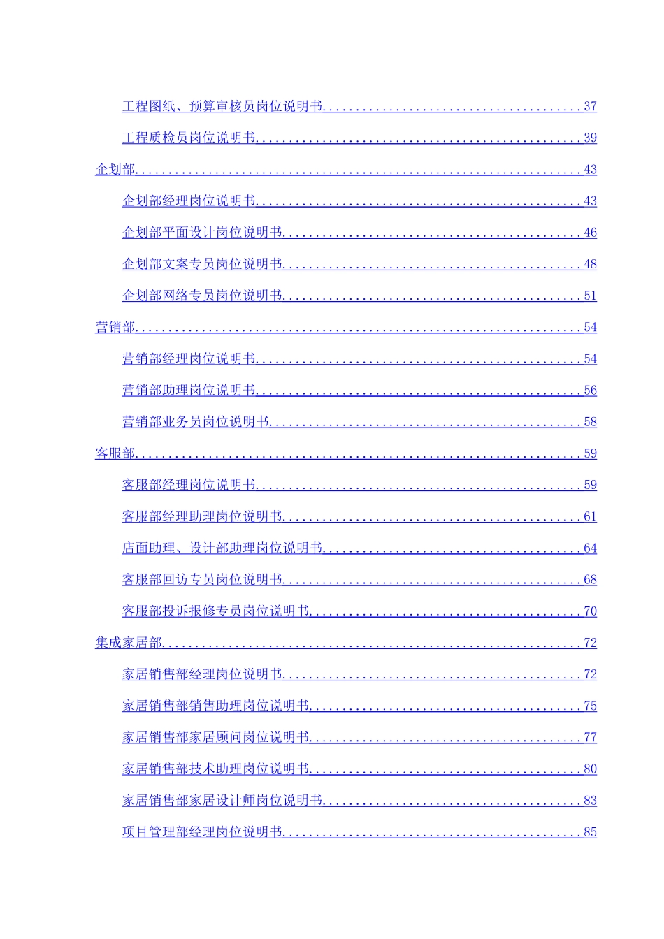 装饰公司全套岗位职责说明书_第2页