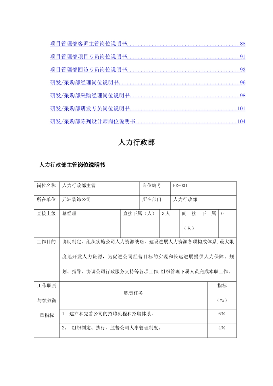 装饰公司全套岗位职责说明书_第3页
