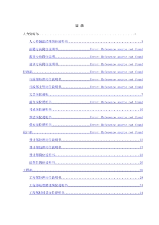 装饰公司全套岗位职责说明书