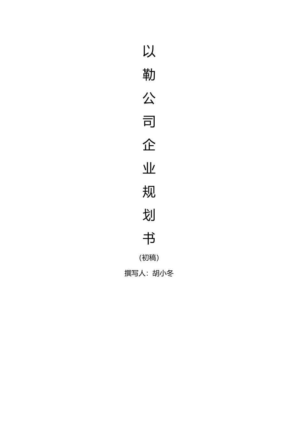 装饰公司企业规划_第1页