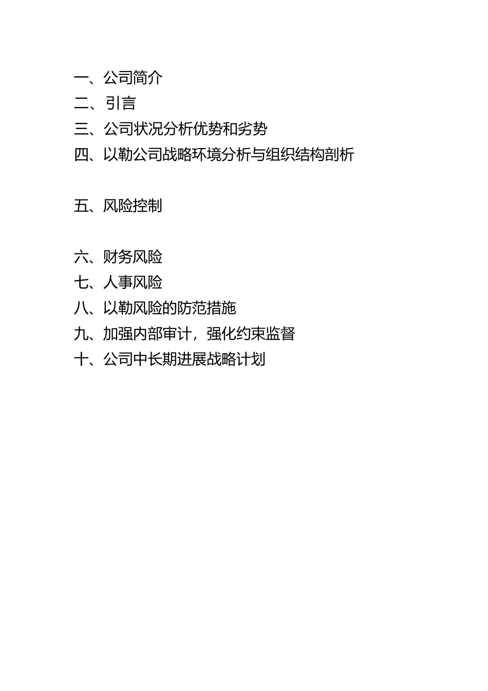 装饰公司企业规划_第2页