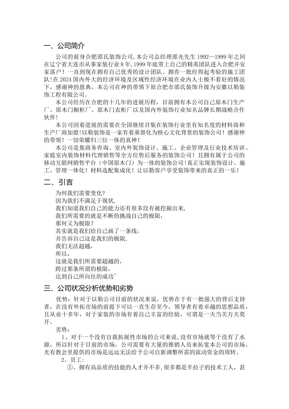 装饰公司企业规划_第3页