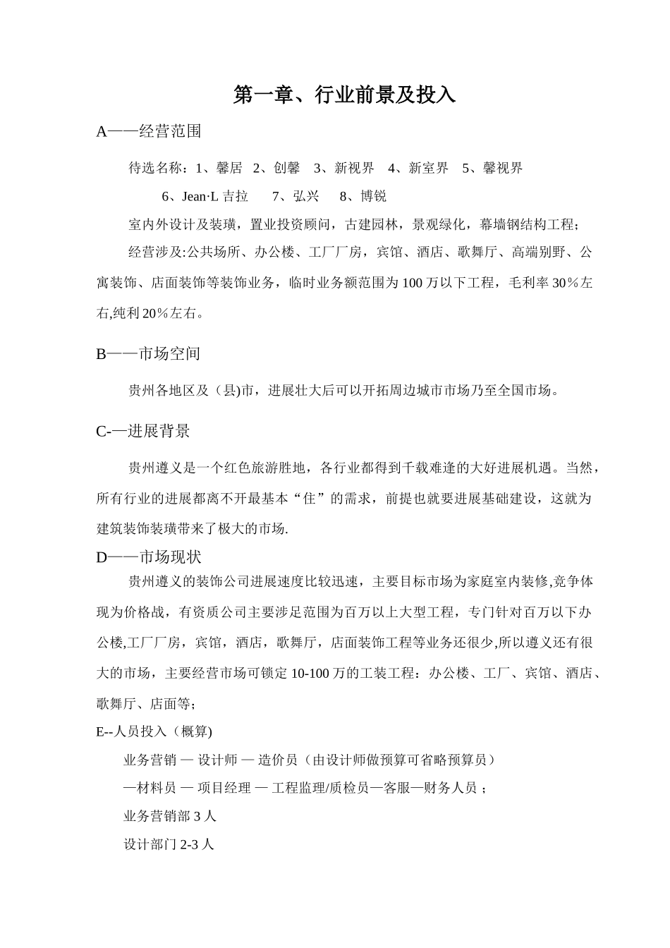 装饰公司企划书_第1页