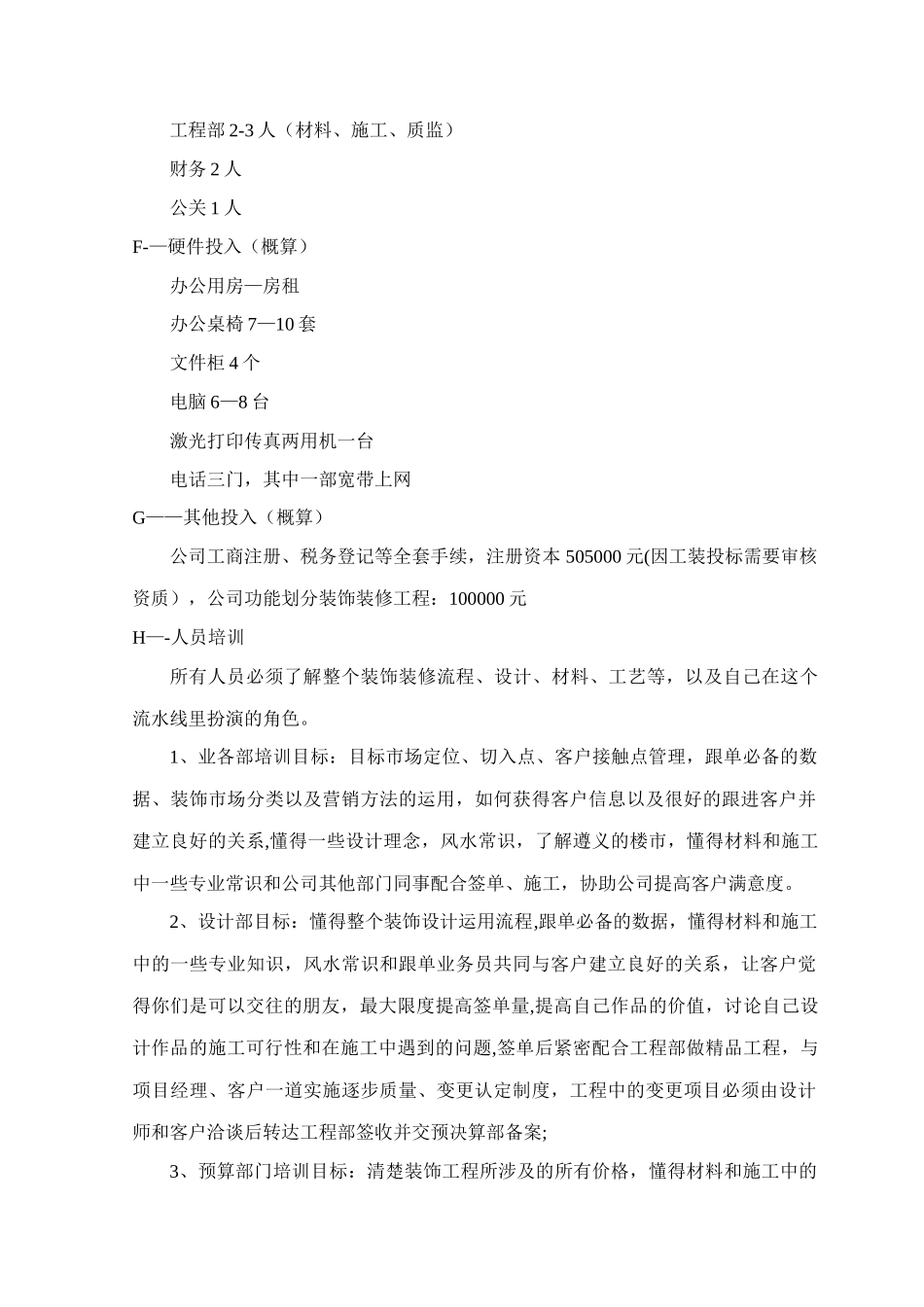 装饰公司企划书_第2页