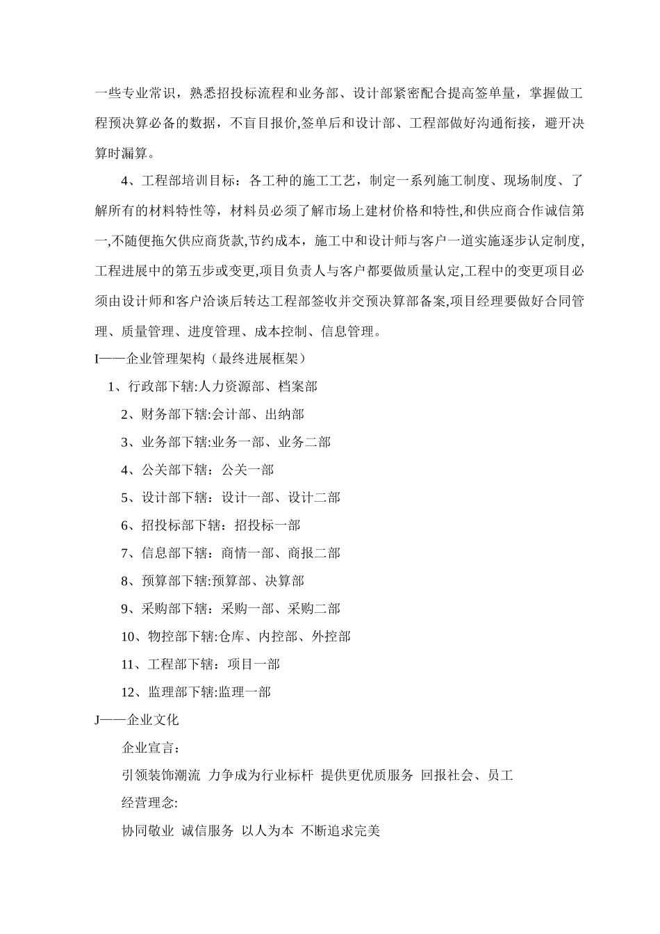 装饰公司企划书_第3页